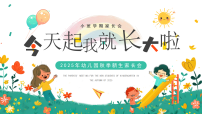 幼儿园新生家长会课件