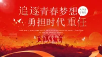 红色画风大学开学典礼课件