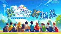 蓝色卡通风新学期新起点课件