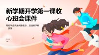 新学期开学第一课 课件-2025-2026学年高一上学期收心班会