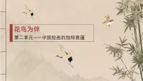 人美版（2024）八年级上册 （2024）2. 花鸟为伴优质课件ppt