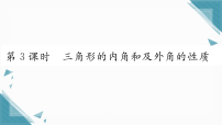 湘教版（2024）八年级上册（2024）4.1 认识三角形习题ppt课件