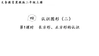 冀教版（2024）四 认识图形（二）☆七巧板拼图说课ppt课件