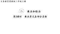 数学二年级上册（2024）二 乘法和除法1. 认识乘法课文配套课件ppt