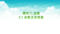 2026年中考数学复习一遍过3.1函数及其图象（复习课件）