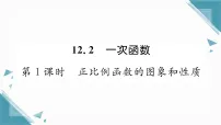 初中数学沪科版（2024）八年级上册（2024）12.2 一次函数习题课件ppt