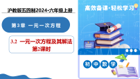 初中数学沪教版（五四制）（2024）六年级上册（2024）一元一次方程及其解法教学ppt课件