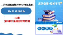 初中数学沪教版（五四制）（2024）六年级上册（2024）角教学课件ppt