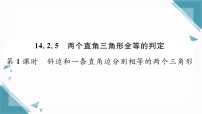 初中数学14.2 三角形全等的判定习题课件ppt