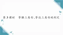 初中数学沪科版（2024）八年级上册（2024）15.4 等腰三角形习题课件ppt