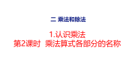 小学数学冀教版（2024）二年级上册（2024）1. 认识乘法教课ppt课件