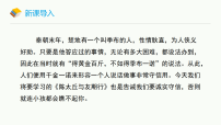 人教部编版（2024）七年级上册（2024）闻王昌龄左迁龙标遥有此寄/李白课堂教学ppt课件