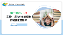 第06讲+实验1　探究小车速度随时间变化的规律2026年高考物理一轮复习精讲课件+