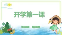 初中信息技术苏科版（2018）七年级全册信息课前预习ppt课件