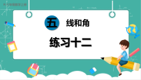 数学三年级上册（2024）1. 线段、射线、直线精品教学ppt课件