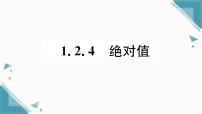 初中数学人教版（2024）七年级上册（2024）有理数习题ppt课件