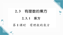 初中数学人教版（2024）七年级上册（2024）有理数的乘方习题ppt课件