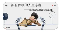 政治 (道德与法治)七年级上册（2024）拥有积极的人生态度图文课件ppt