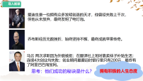 初中政治 (道德与法治)人教版（2024）七年级上册（2024）拥有积极的人生态度课前预习课件ppt