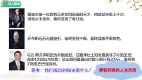 初中政治 (道德与法治)人教版（2024）七年级上册（2024）拥有积极的人生态度课前预习课件ppt