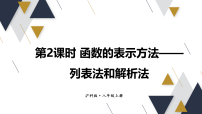 初中数学沪科版（2024）八年级上册（2024）12.1 函数备课课件ppt