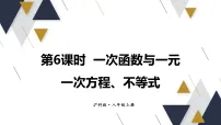 沪科版（2024）八年级上册（2024）12.2 一次函数备课课件ppt