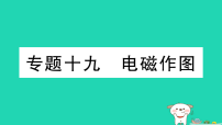 物理九年级全册（2024）本章总结作业ppt课件