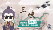 初中语文人教部编版（2024）八年级上册（2024）11 三峡/郦道元集体备课ppt课件