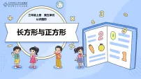 北师大版（2024）三年级上册（2024）铅笔有多长课堂教学ppt课件