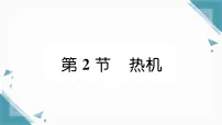 初中第2节 热机习题课件ppt