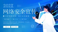 2025年网络安全宣传课件