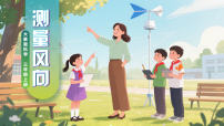 小学科学大象版（2024）三年级上册（2024）2  测量风向完美版ppt课件