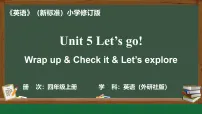 小学英语外研版（三起）2024四年级上册（2024）Unit 5 Let's go!授课课件ppt