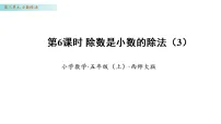 小学西师大版（2024）除数是整数的除法课文配套ppt课件