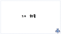 教科版（2024）八年级上册（2024）能量备课ppt课件