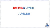 教科版（2024）八年级上册（2024）汽化和液化教学课件ppt