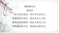人教部编版（2024）七年级上册（2024）梅岭三章/陈毅示范课课件ppt