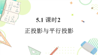 数学投影课前预习ppt课件