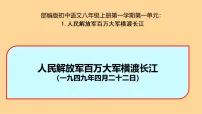 语文人教部编版（2024）人民解放军百万大军横渡长江教案配套ppt课件