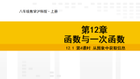 数学沪科版（2024）第12章 函数与一次函数12.1 函数教学演示课件ppt
