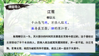 人教部编版（2024）八年级下册小石潭记教案配套课件ppt