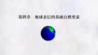 初中地理商务星球版（2024）七年级上册（2024）海陆变迁示范课ppt课件