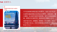 初中政治 (道德与法治)坚持改革开放教学课件ppt
