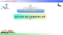 人教版（2024）八年级上册（2024）综合与实践 确定轻质薄板的重心位置评课课件ppt