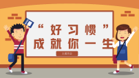 好习惯，成就你一生 课件-2025-2026学年高中行为习惯养成教育主题班会