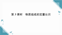 初中化学人教版（2024）九年级上册（2024）物质组成的表示习题ppt课件