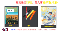 地理人教版（2024）第一节 地形教学演示ppt课件