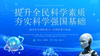 蓝色科技风全国科普日知识 课件