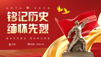 红色简约风铭记历史缅怀先烈课件