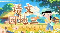 统编版（2024）二年级上册（2024）语文园地三图片ppt课件